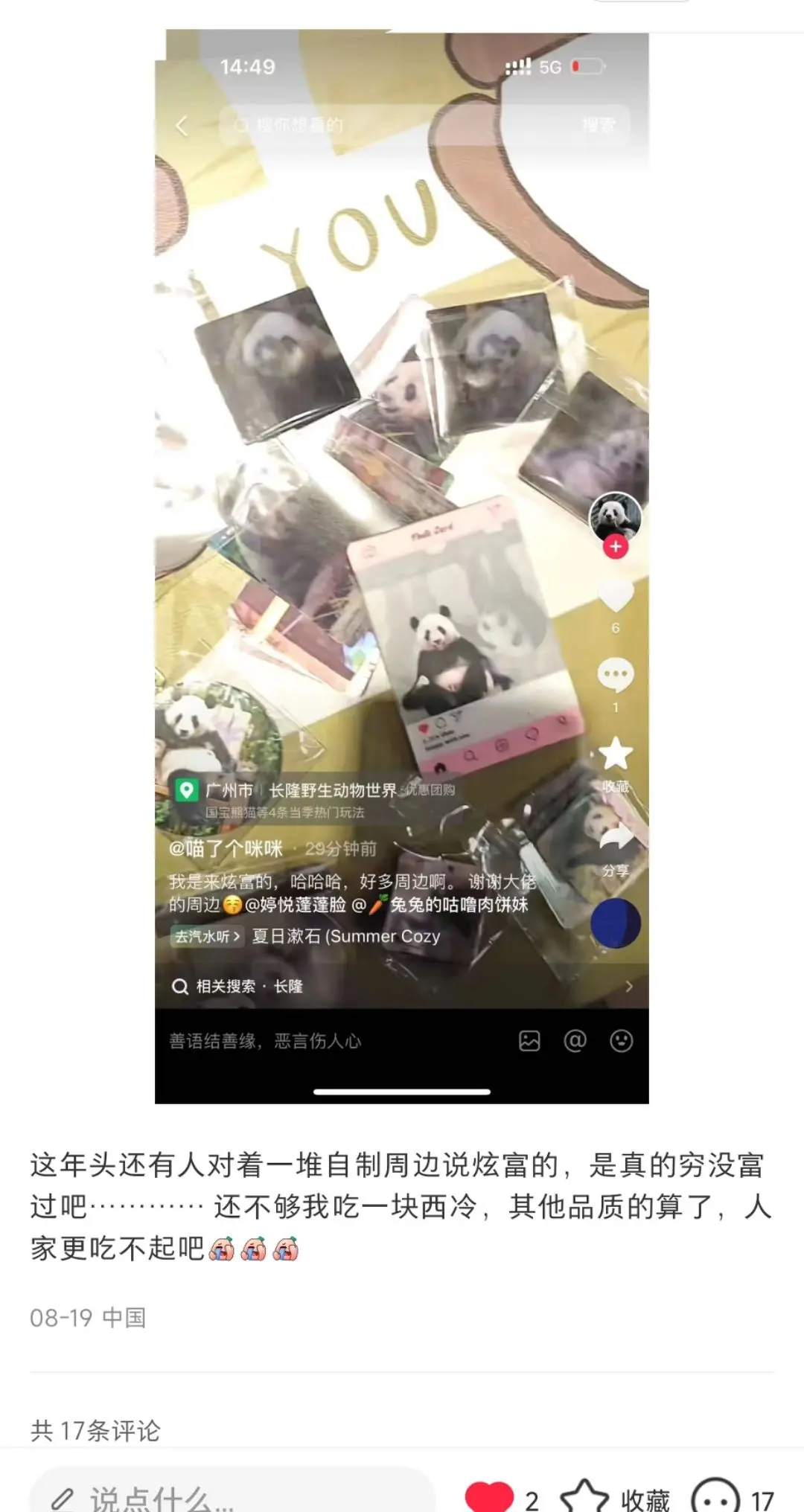 事情是这样的，有人在某薯骂我。估计是因为之前那堆团伙咒骂三胞胎被射灯照...
