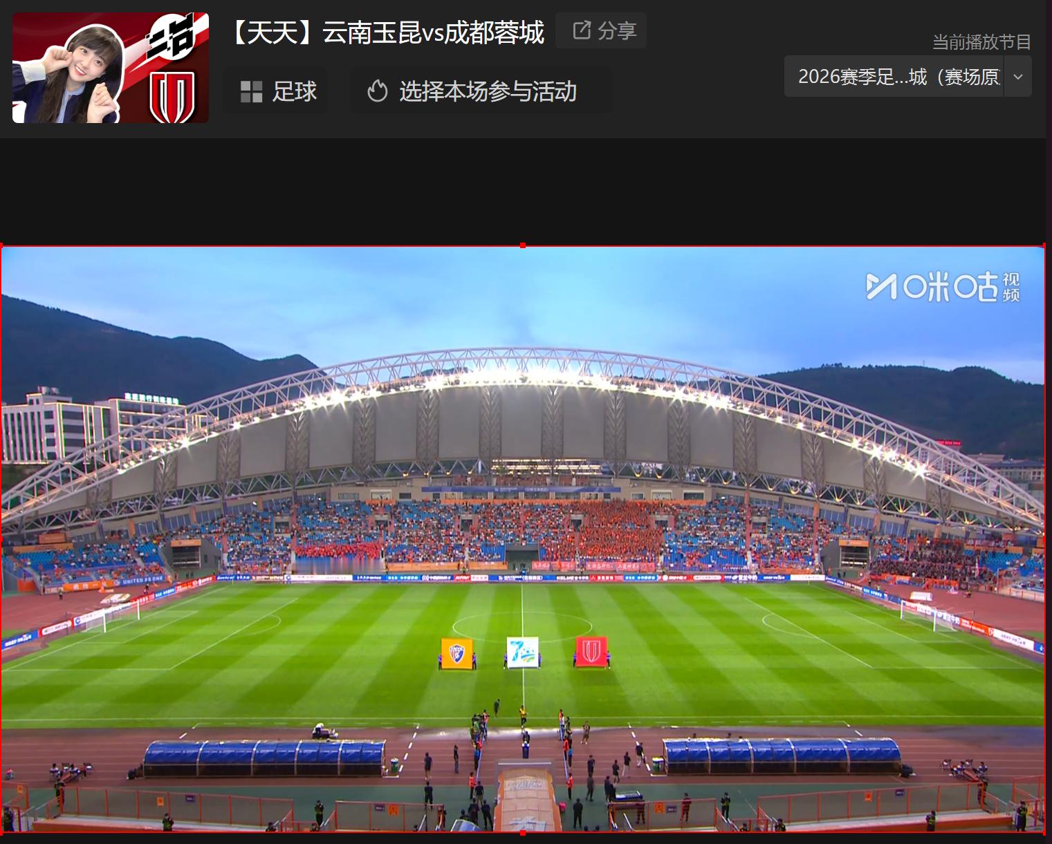 在新疆播成都在云南的比赛足协杯 哈密