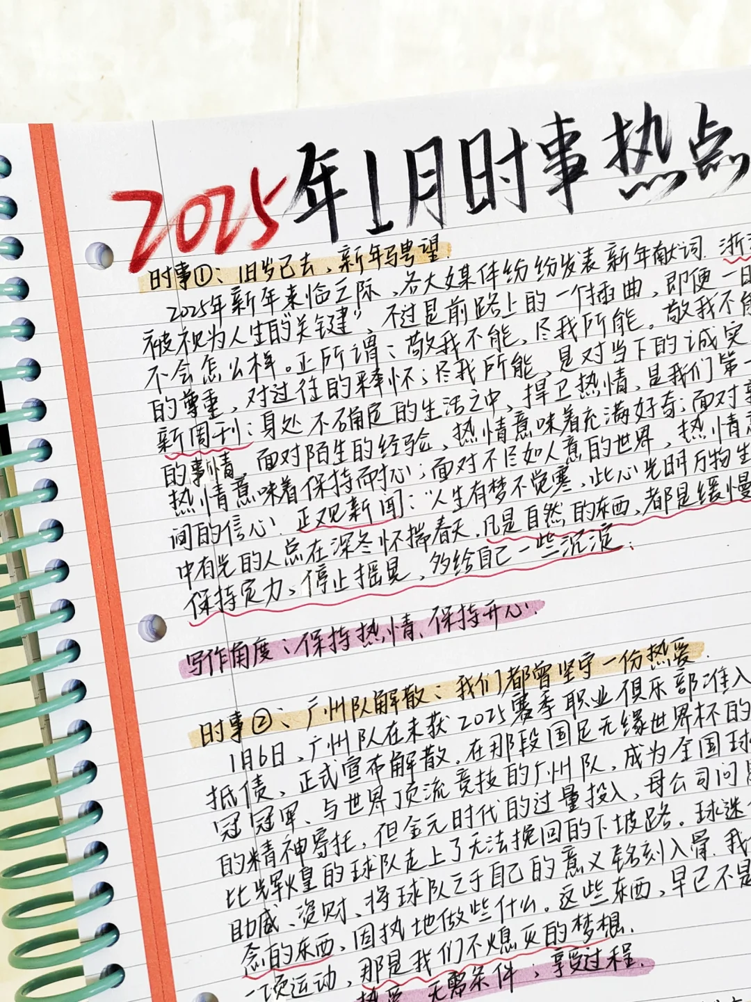 🔥2025年1月时事热点素材