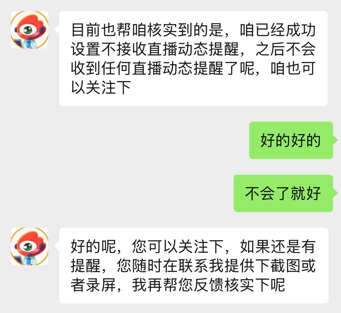 感天动地！终于把直播强制弹出的问题解决了怪不得昨天还我清净了 