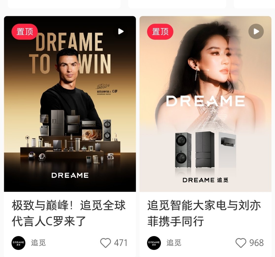 追觅就是爱请巨星代言，有底气，追觅的产品全球广告投放随处可见 