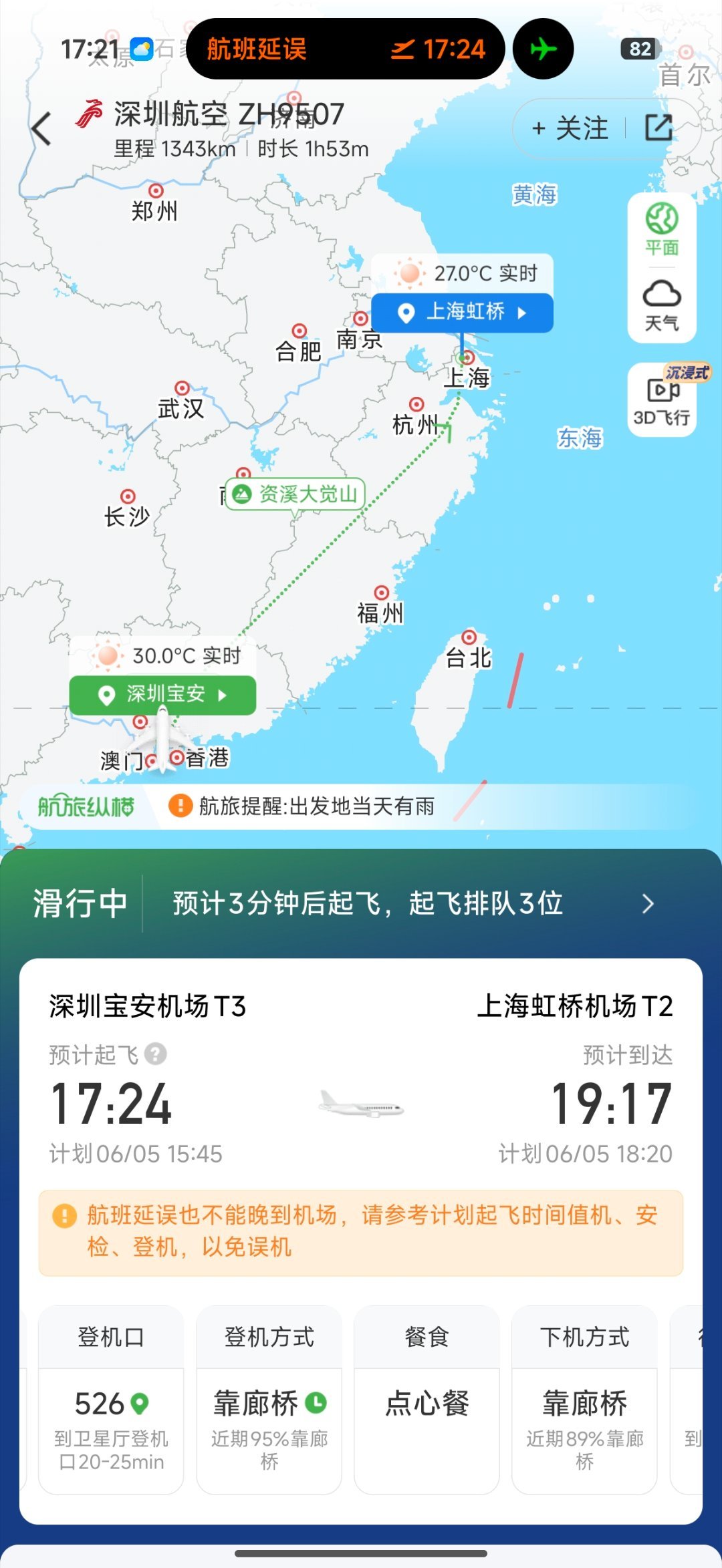 延误一个半……折磨
