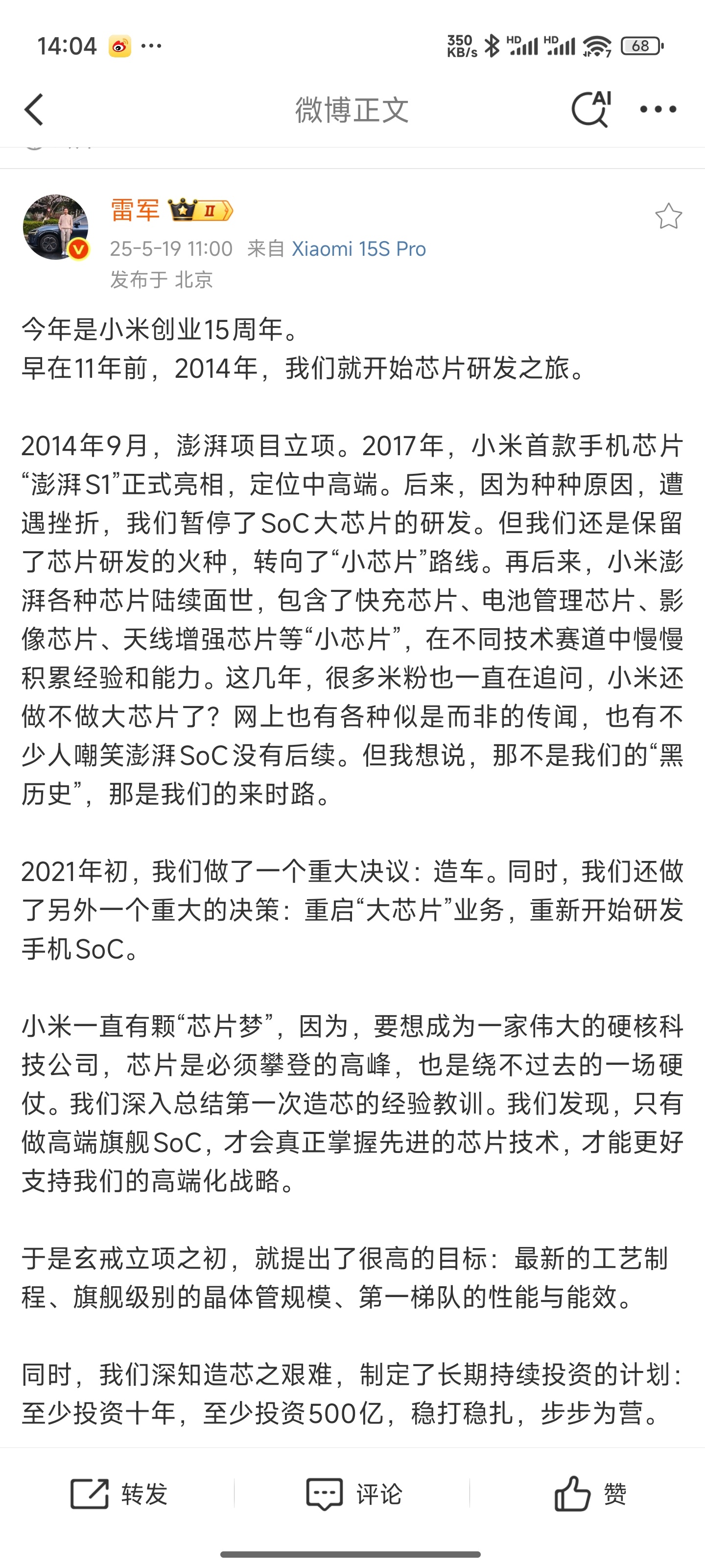 雷军恳请大家给小米更多耐心和时间 雷总发的长文大家读了吗，其实小米公司原来已经很