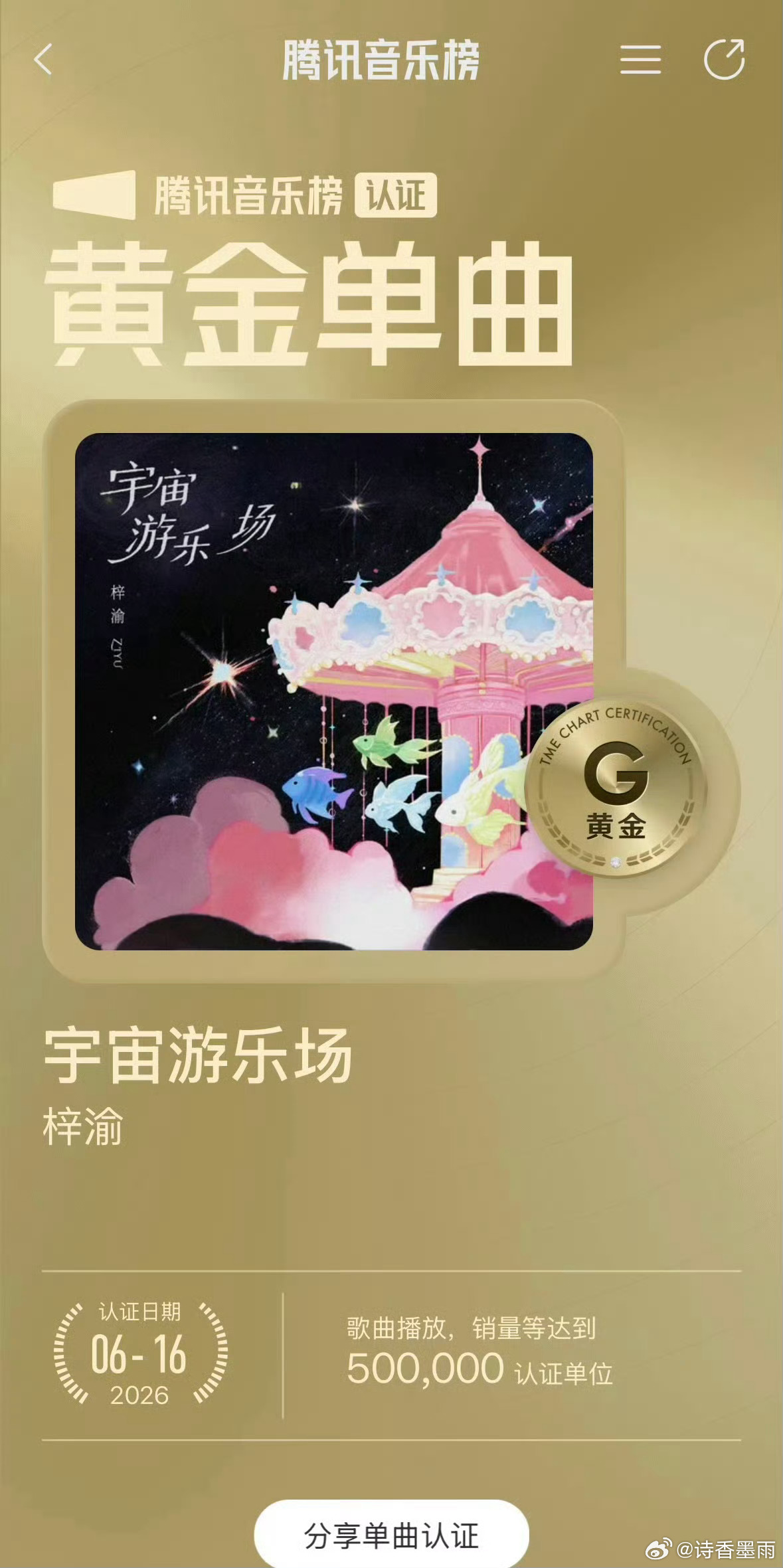 梓渝 梓渝新歌解锁黄金单曲认证没啥好说的，梓渝牛逼就完事了梓渝 梓渝新歌《宇宙游
