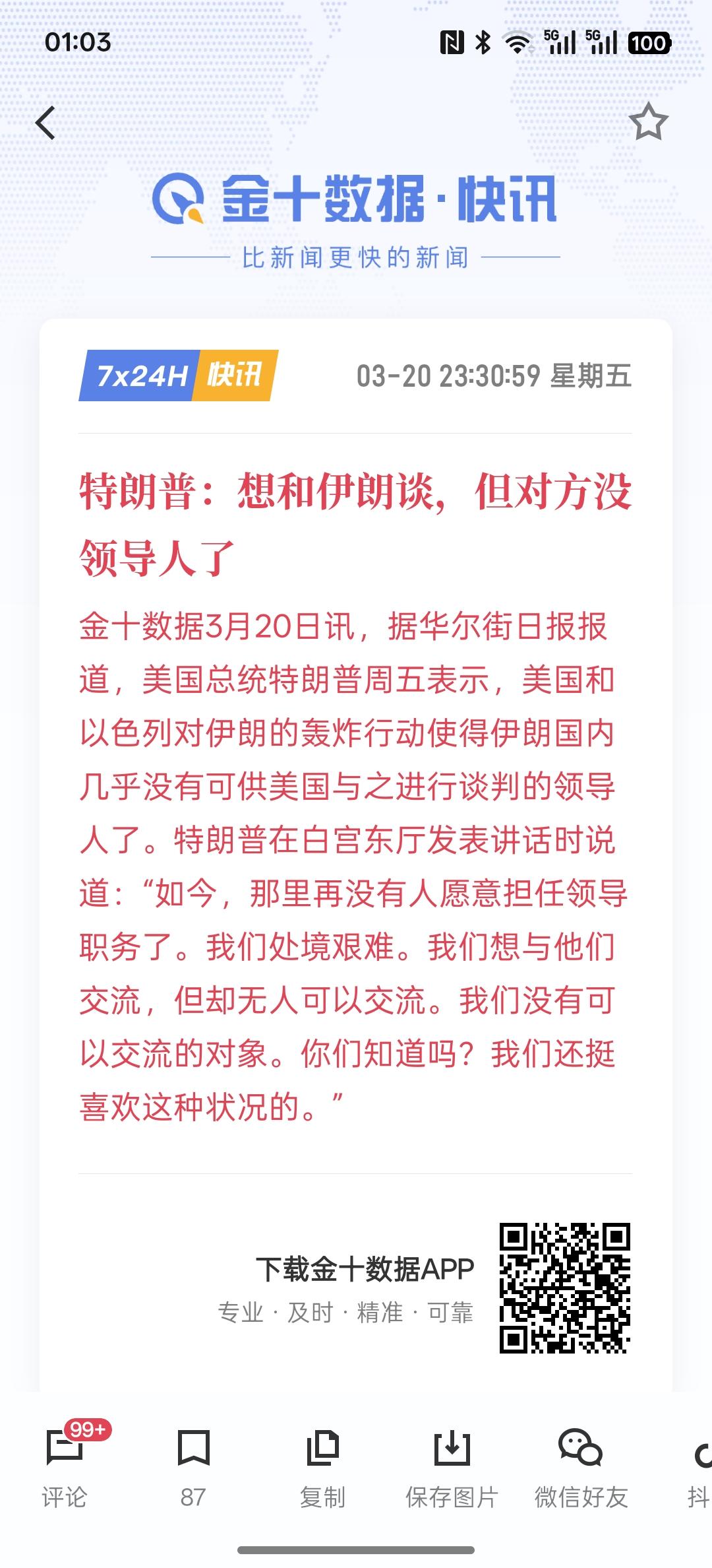 特朗普：想和伊朗谈，但对方没领导人了，这特朗普是在讽刺伊朗没有领导人吗？特朗普总