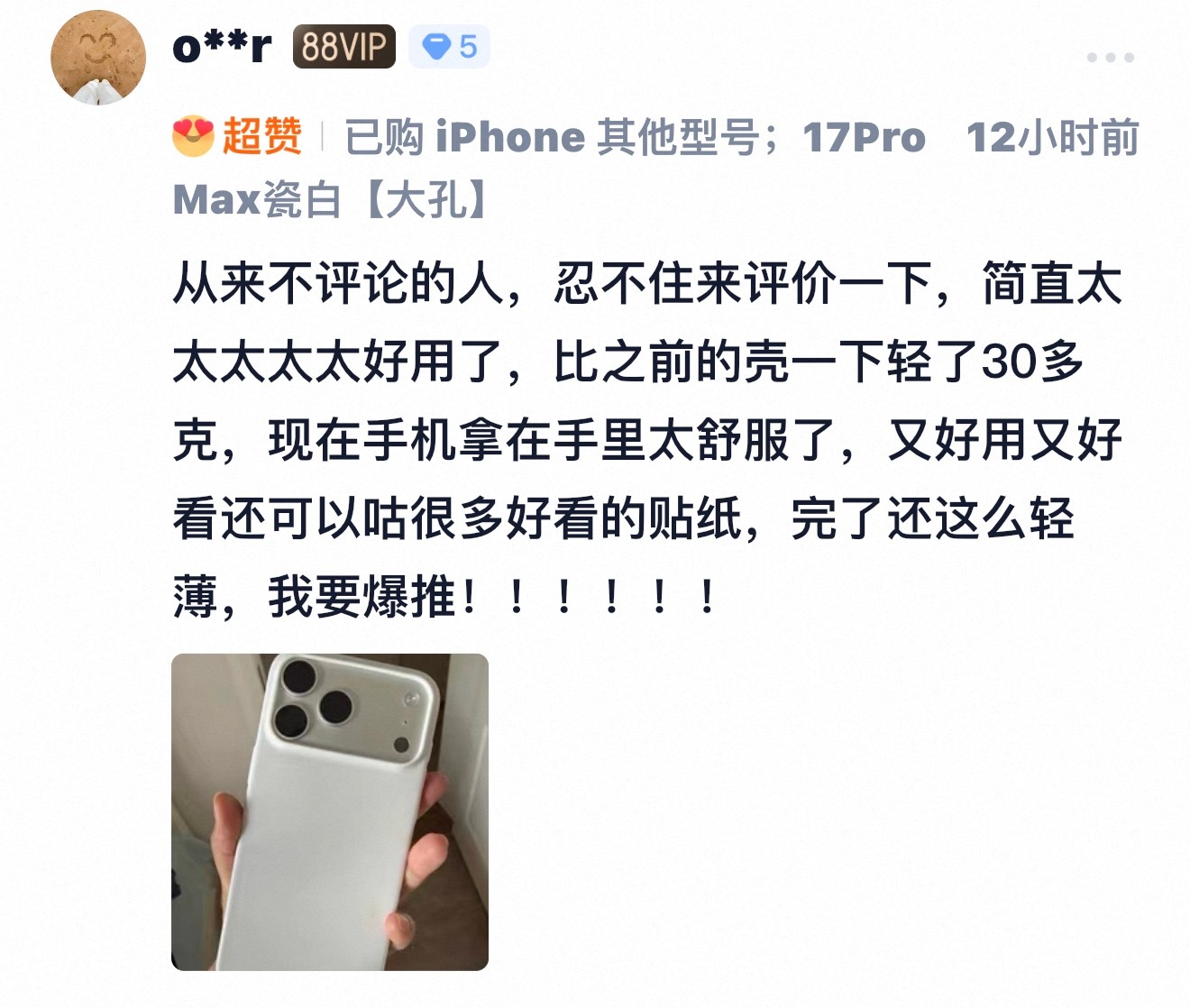 iPhone17 系列超薄亮面瓷白轻薄、好手感。握着那是相当温润。可选大孔、精孔