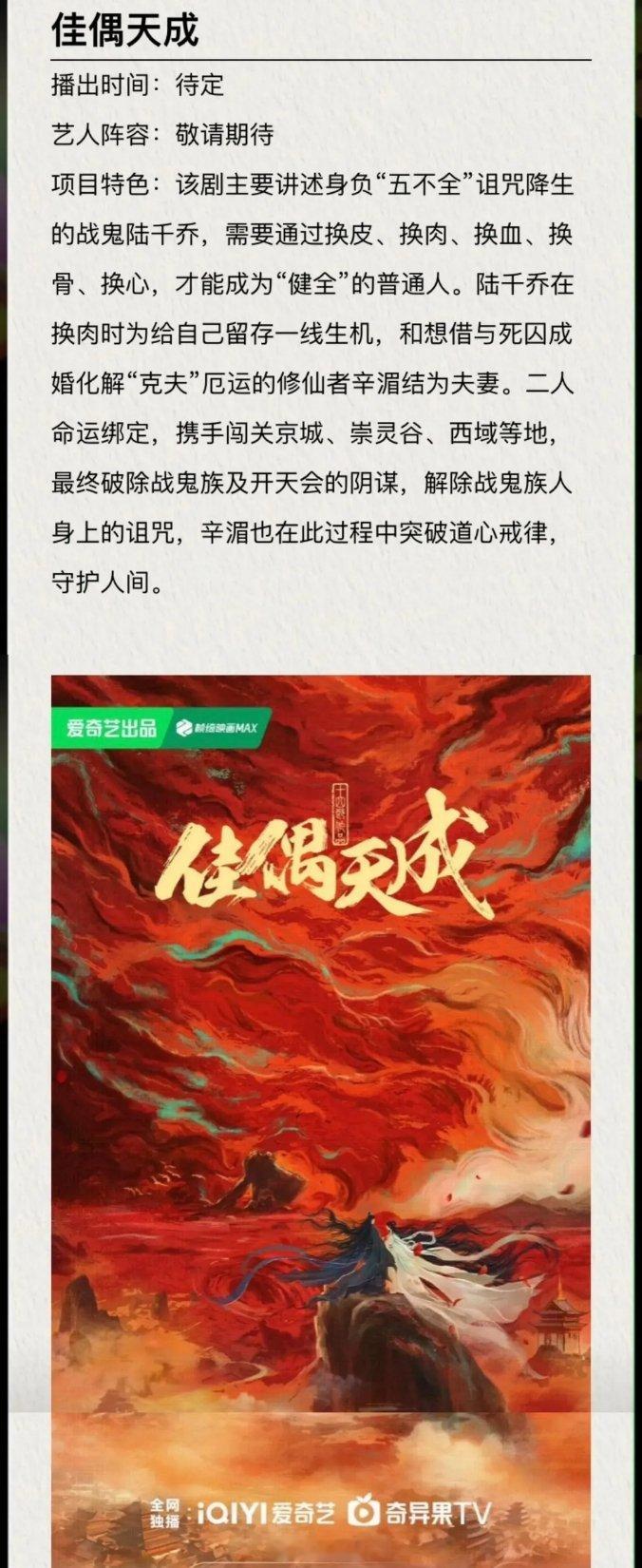 🥝今天官宣的待拍古装剧，25年待播剧，未来的溜饼大户，有你想看的吗？ ​​​