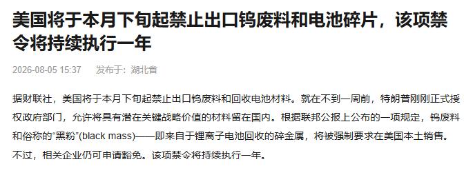 扛不住了 

美国总统正式宣布了 

8 月 5 日消息，美国要在本月晚些时候直