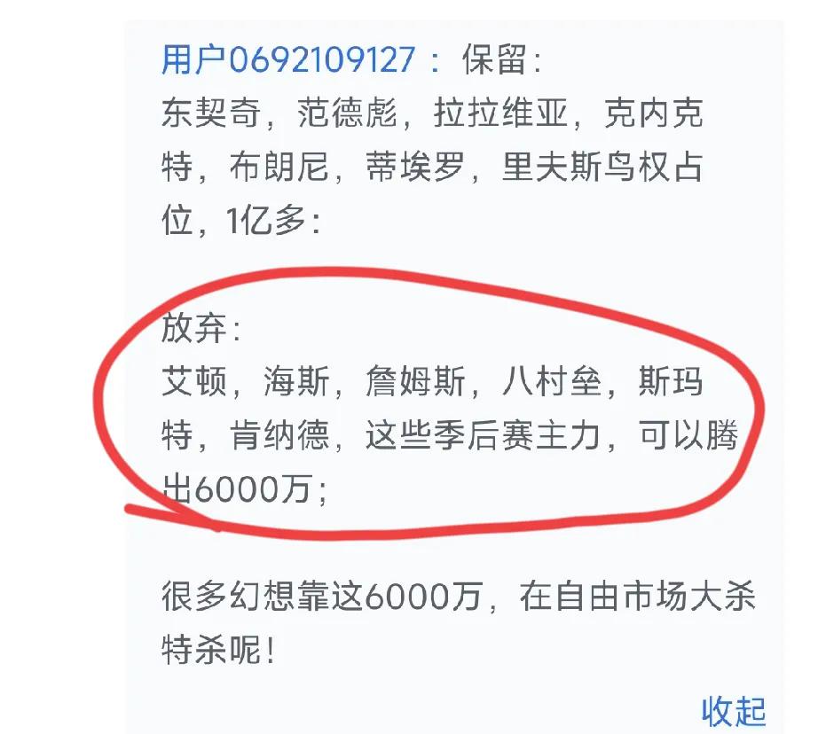 别人我先不说了，我不相信6000万能买到比詹姆斯➕八村➕艾顿➕肯纳德强的四人组！