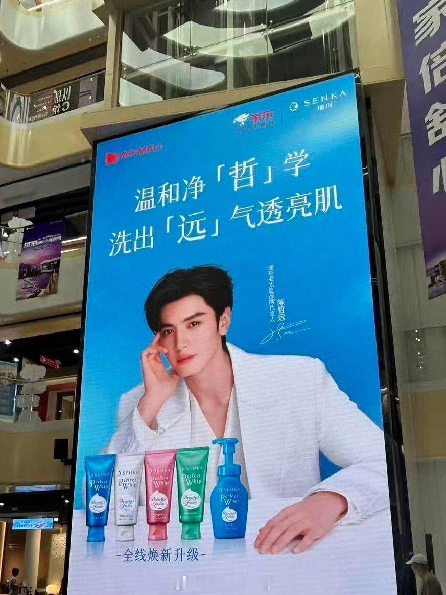 【陈哲远SENKA珊珂品牌地广】📍武汉光谷京东MALL📸打卡时间：8月10日