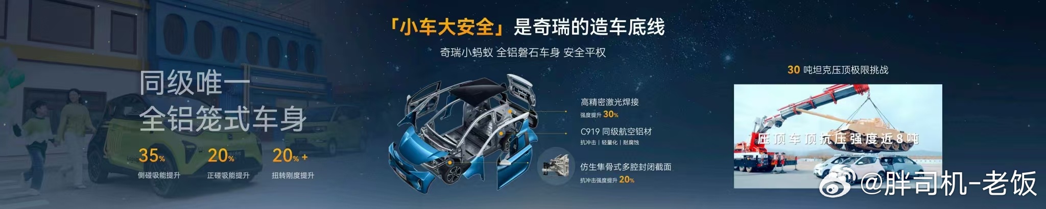 近期车圈安全话题频出。奇瑞安全发布会态度坚定。尹同跃称“造车不仅是技术活，更是良