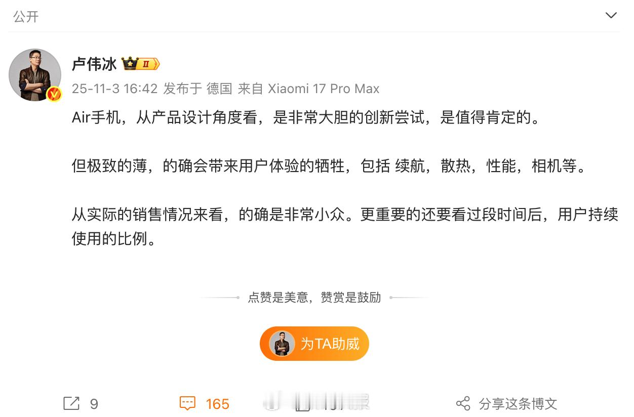 卢伟冰评价Air手机：实际销售情况非常小众。 ​​​