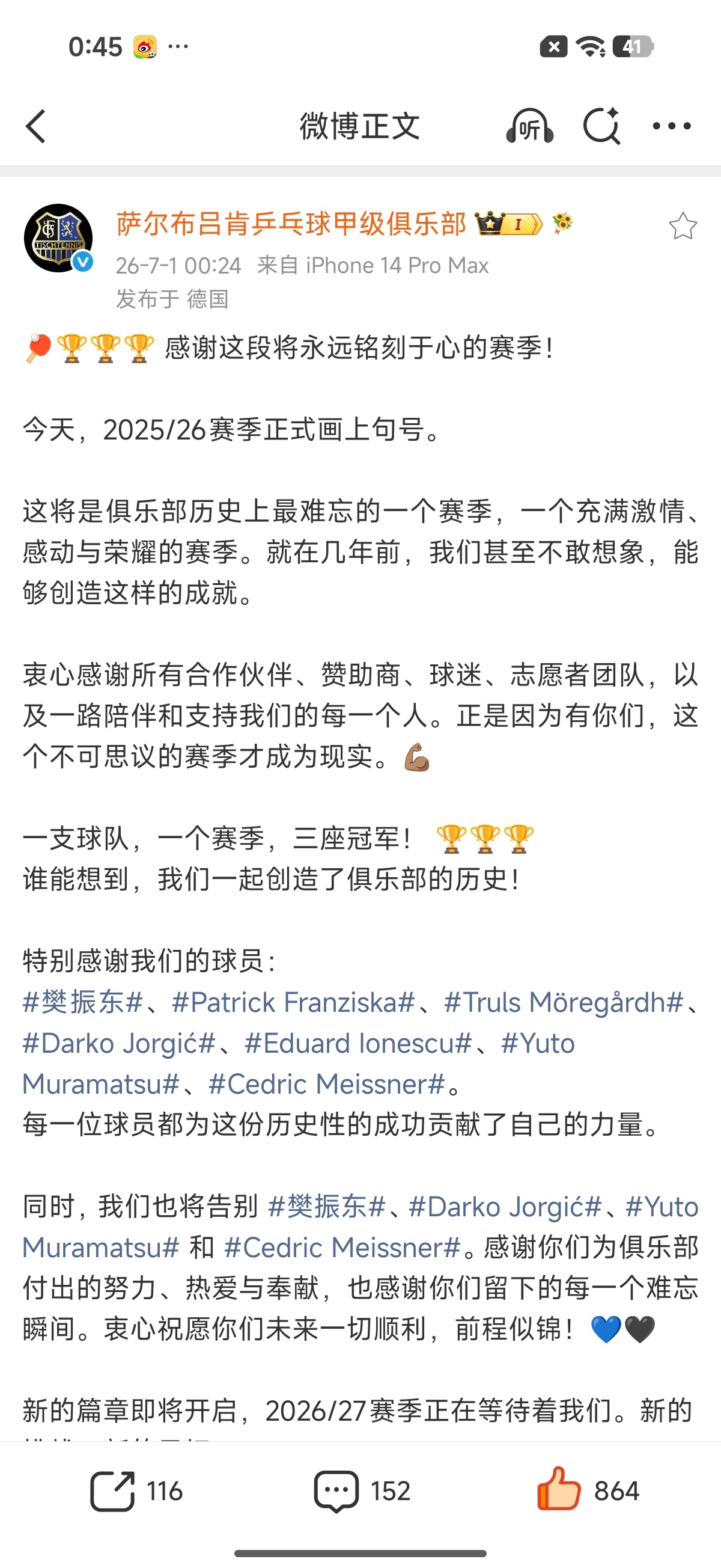 萨尔小编深夜长文太入心了！樊振东在萨尔布吕肯的每一帧我都会铭记。2025/26是