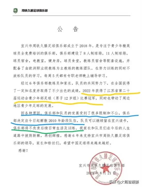 董路的好哥们，这回吹牛吹大发了？3个亿投资，还养不活一支足球青训球队？[what