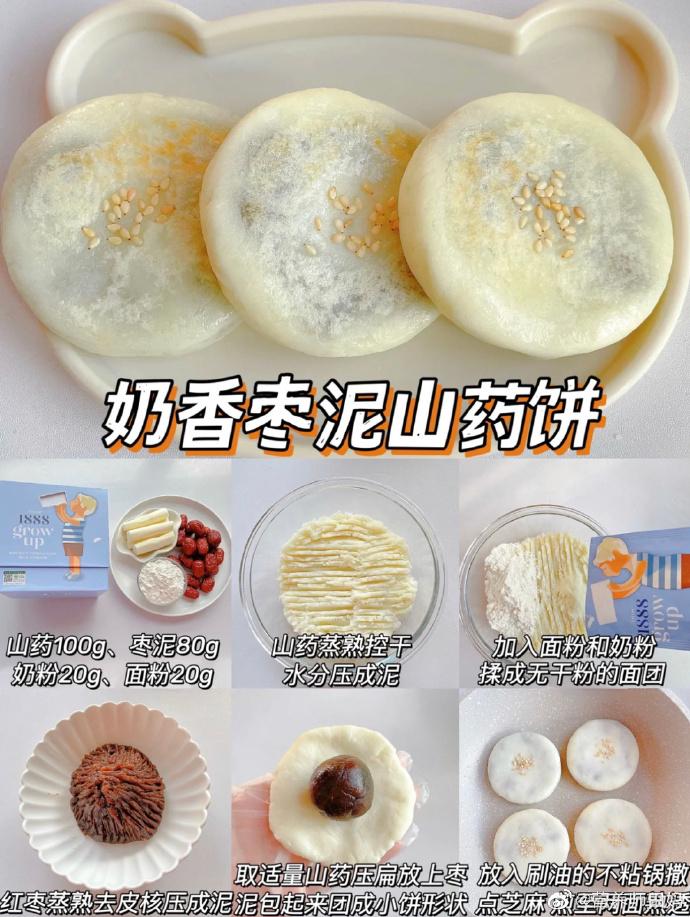 巨好吃的山药饼 健脾养胃 好吃好做