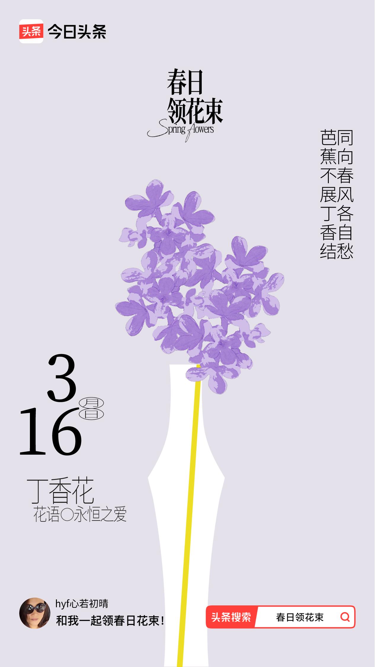 春日领花束我领到了春日花束，牡丹花开万万年