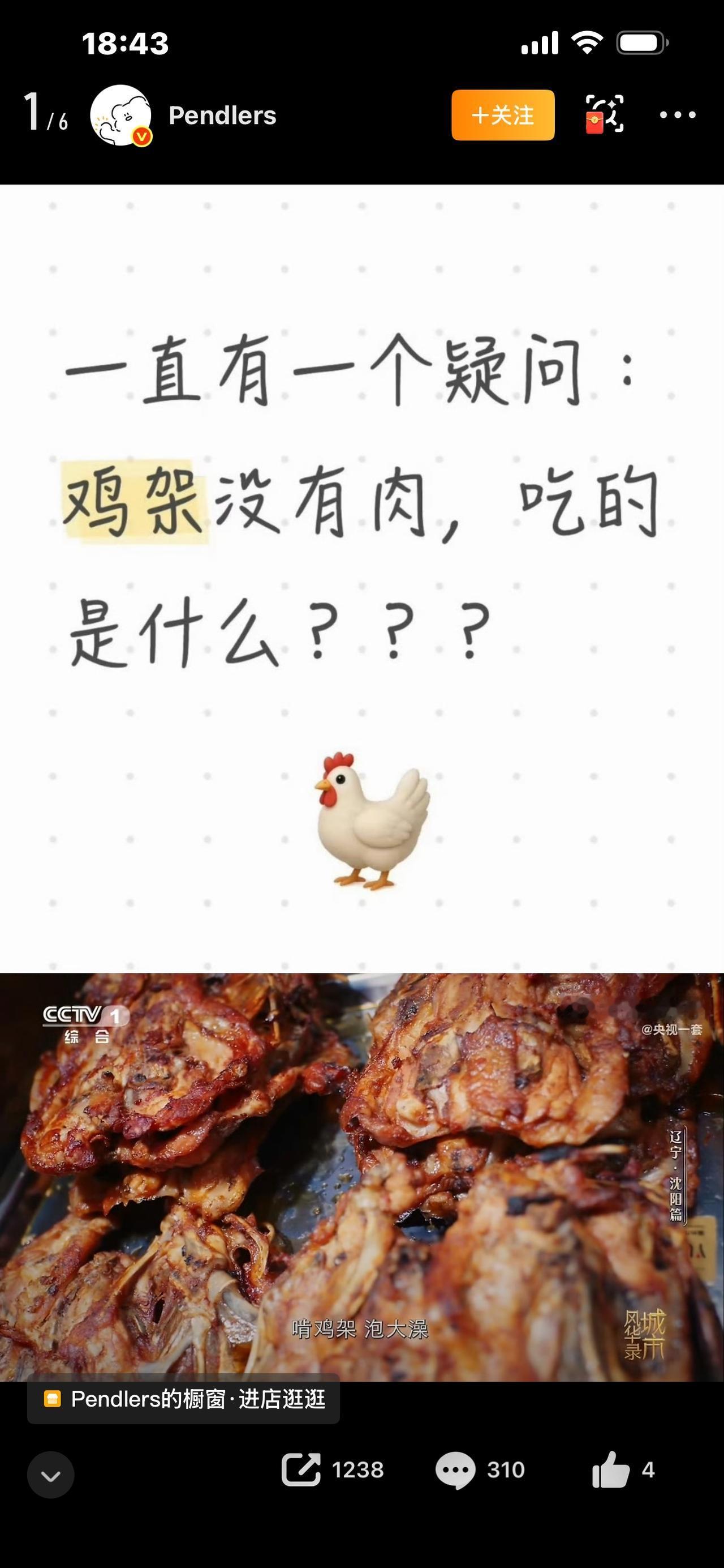 标题：一直不理解鸡架这种食物，啃半天没多少肉，为啥所有人都上瘾？



很多人一