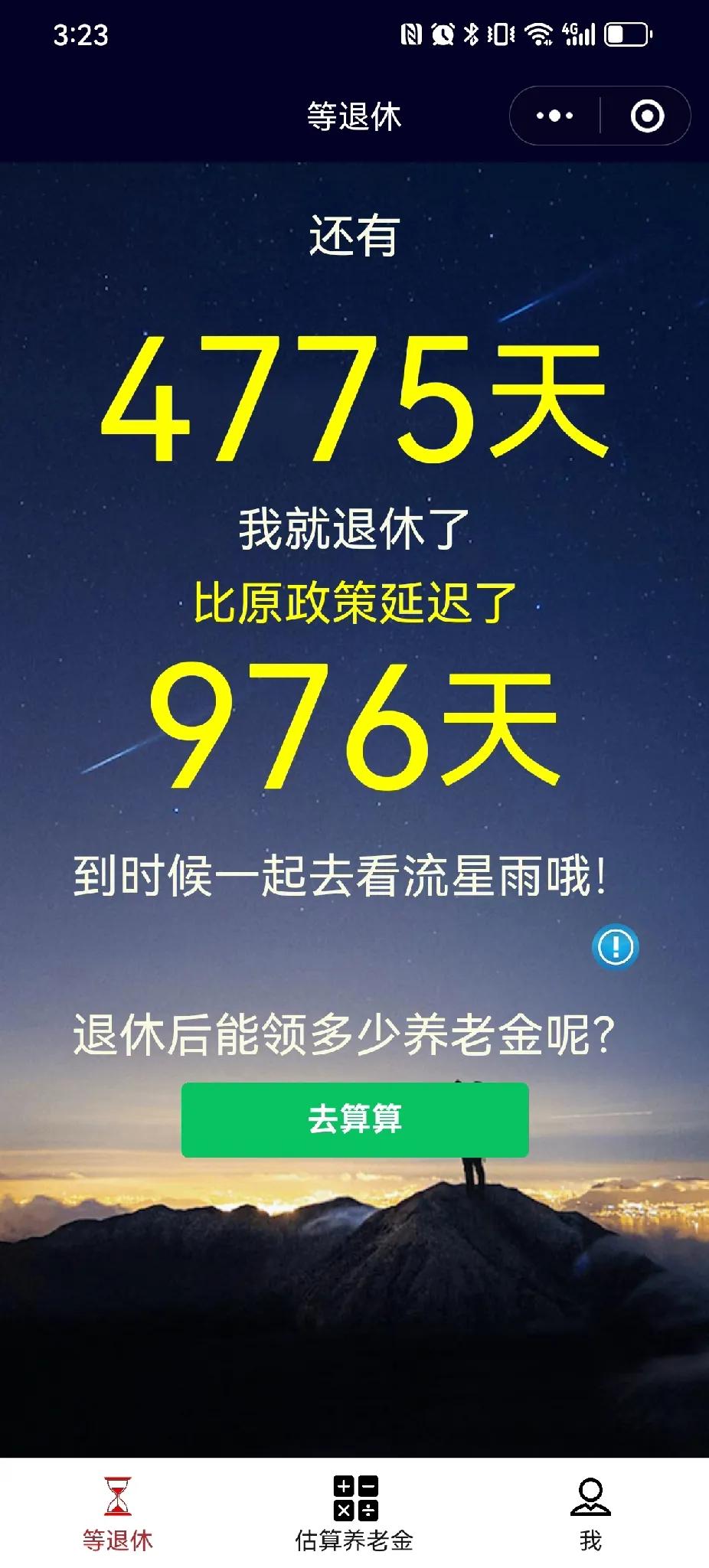 看着这数字，啊……[捂脸]

退休太遥远了……[我想静静]