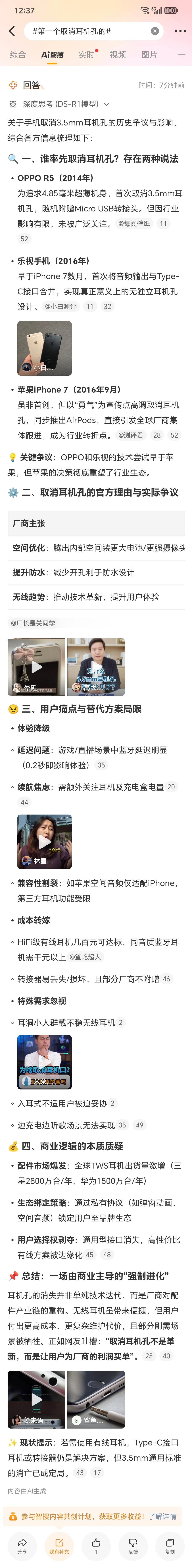 这时候智搜还是挺好用的，乐视超级手机2是早于iPhone7取消耳机孔的，当时还作