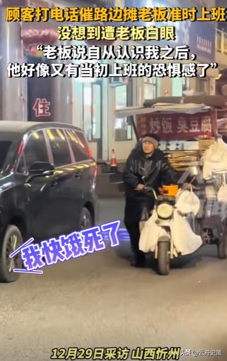 笑不活了！顾客打电话催路边摊老板准时上班，只为吃上一口美味的炒米，不料遭到老板白