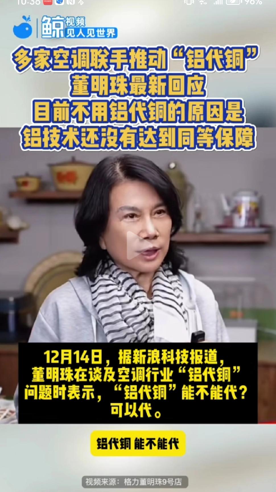 铝代铜？董明珠的观点是良心的，自律公约不能堵消费者的观点！

空调用铝代铜可不可