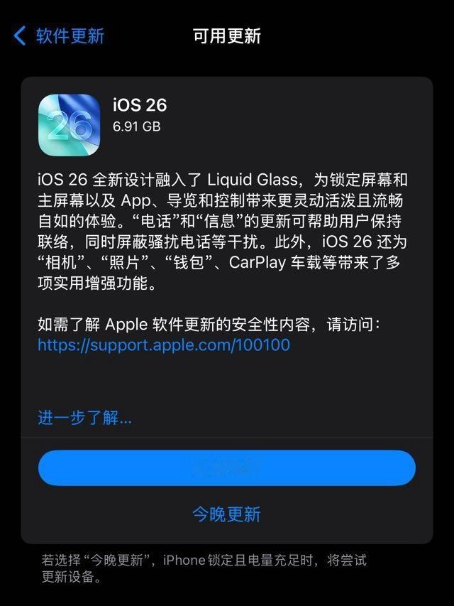 iOS26正式版已推送... iOS 26 全新设计融入了 Liquid Gla