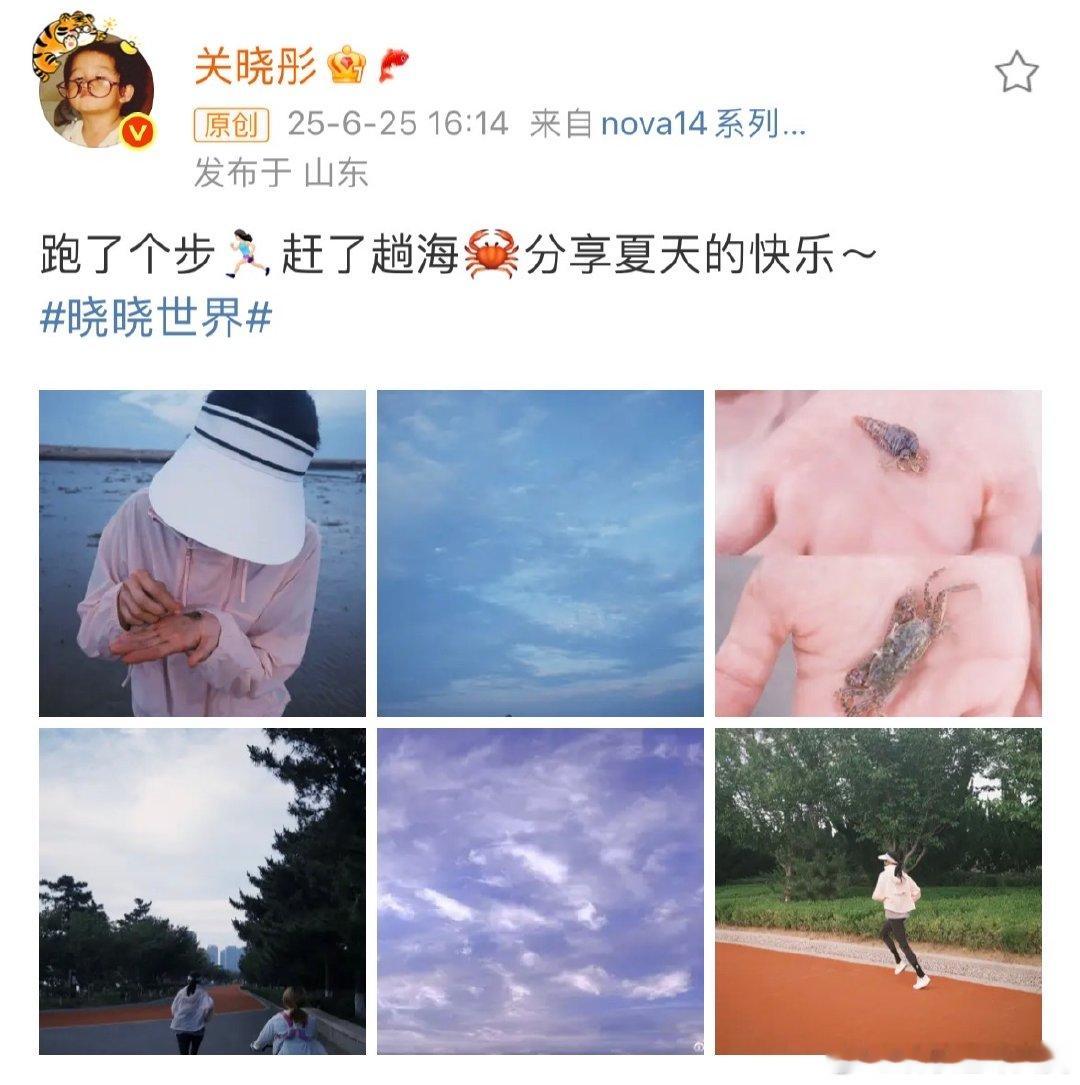 关晓彤说跑了个步赶了趟海关晓彤说分享夏天的快乐被关晓彤种草赶海+跑步！天空随手拍