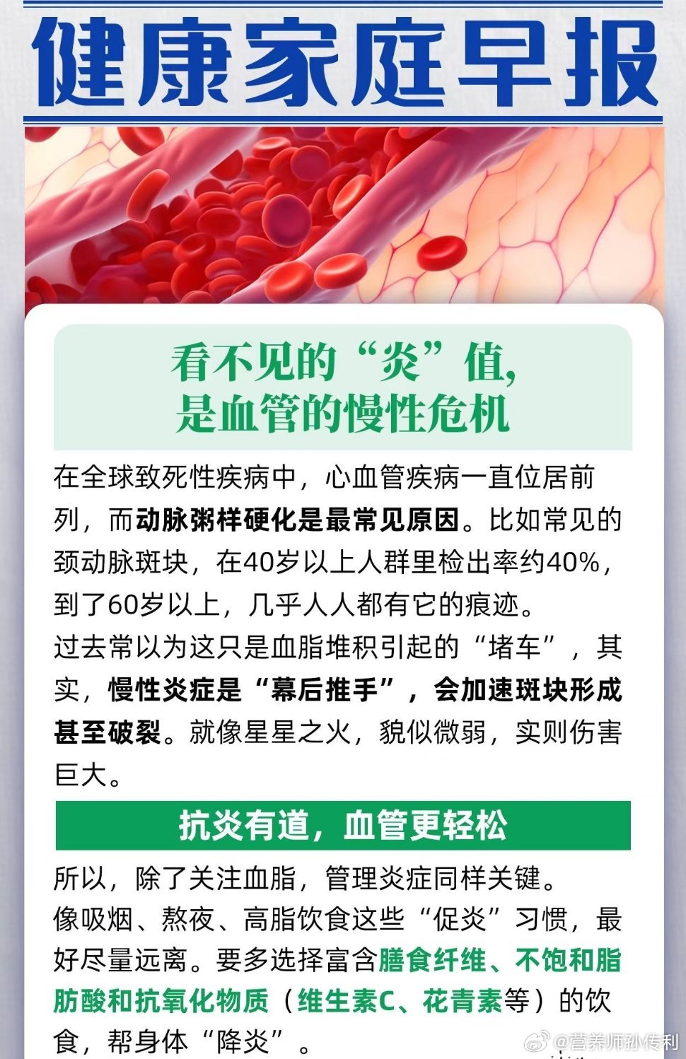 解锁你的马年健康搭子全民营养提升计划把健康带回家 看不见的“炎”值，是血管的慢性