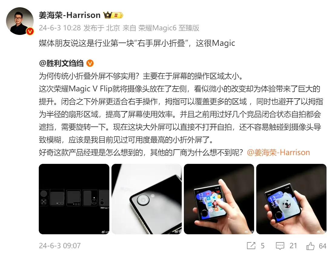 咱们有一说一，荣耀在折叠屏设计上真的下功夫。

荣耀Magic V Flip不仅