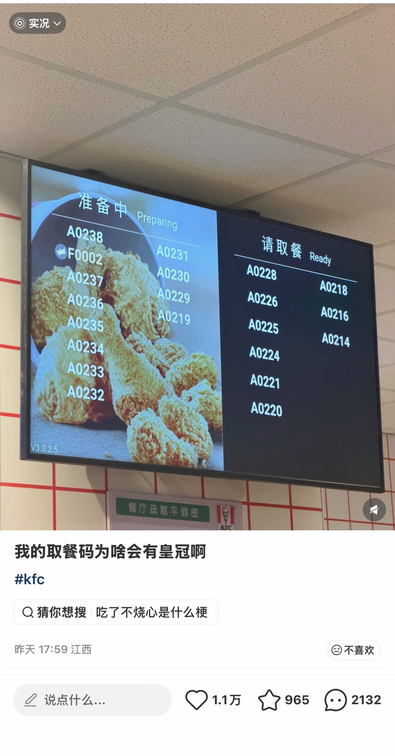 芜湖原来有这个小皇冠是在肯德基一年消费2500的意思吗，昨天我在高铁站点单发现我