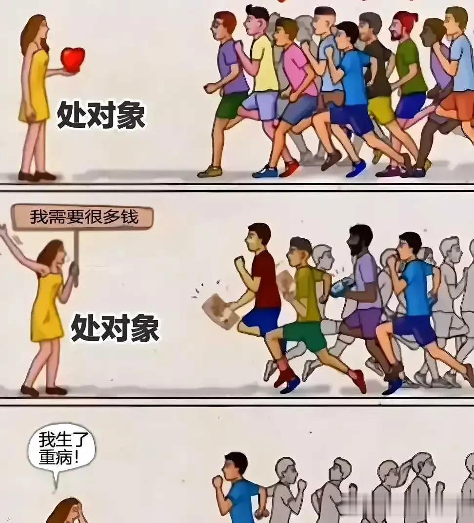 
太现实了！
这就是爱情啊！
只有重病才能看出谁才是真心的。