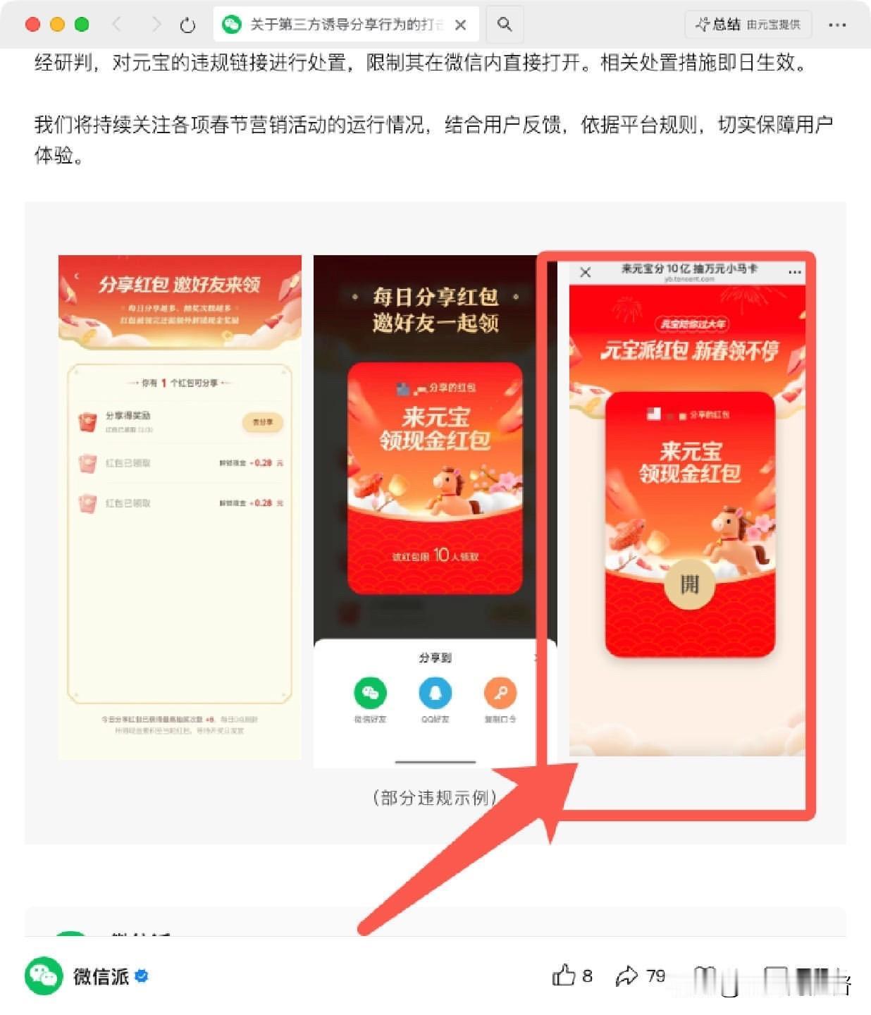 今天，微信封了元宝的红包分享！
微信、元宝是一家啊！狠起来自己人也要干的！
刚开