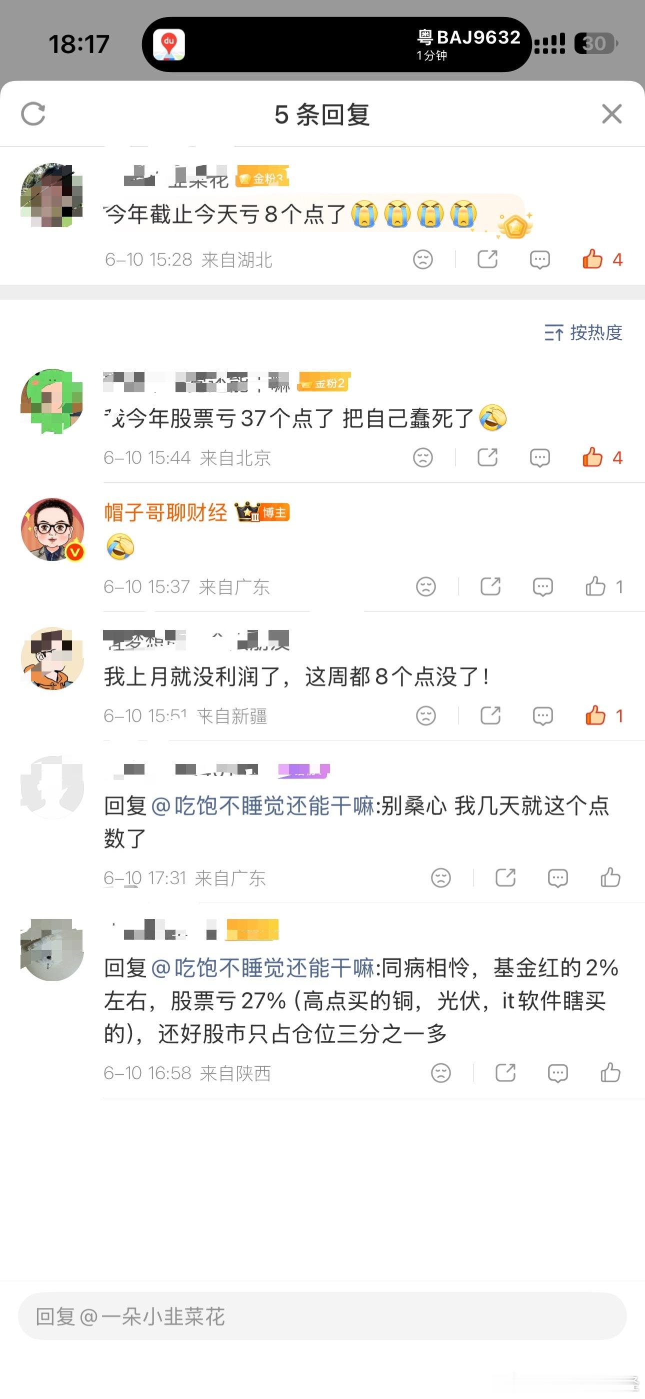 很多人不相信今年很多人亏钱的，那你看看千万大V的愿望就是回本，还有他的粉丝留言2