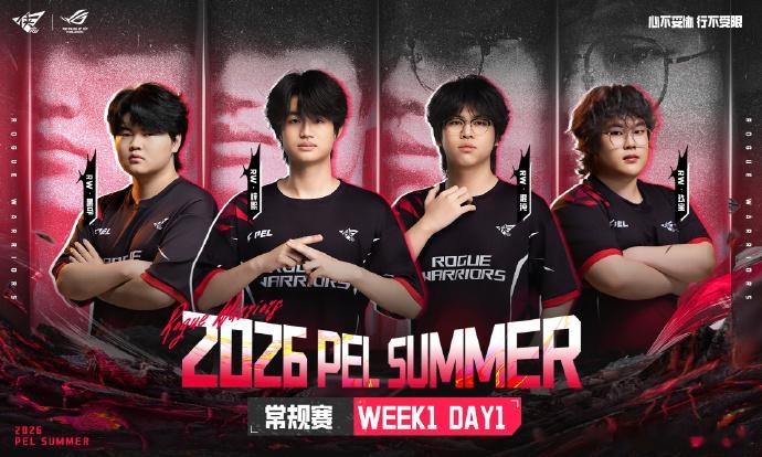 5.28 18:00，2026 PEL夏季赛首周突围赛开战！Round 6 TP