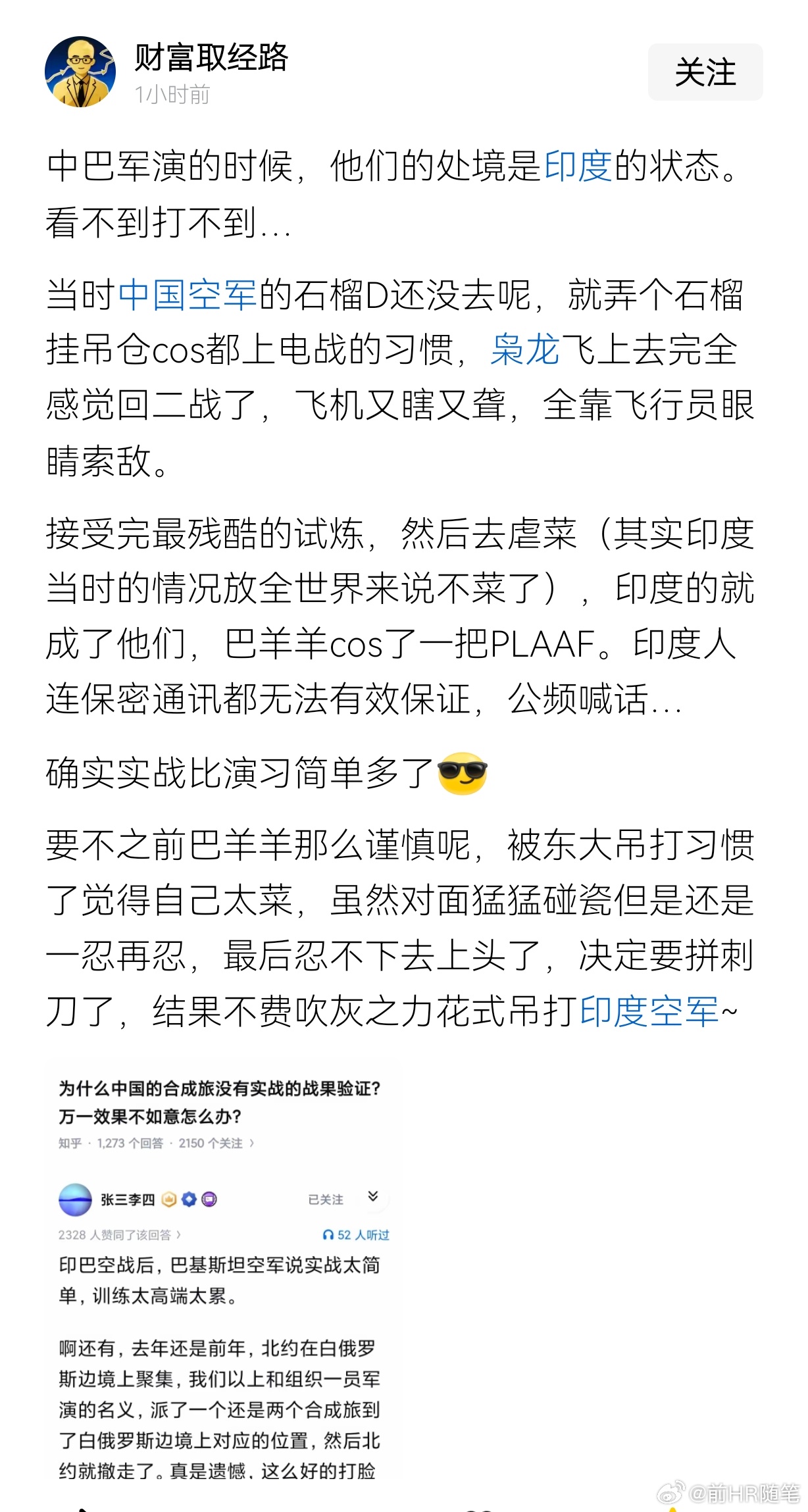 中巴军演的时候，巴方的处境是就是印巴战争印度的状态，看不到打不到…所以巴基斯坦说