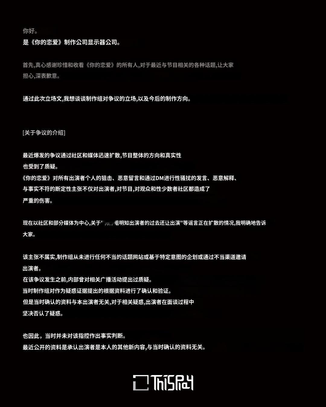 [你的恋爱 ] 节目组最新公告5.2 第三期 第四期 停播 ​​​
