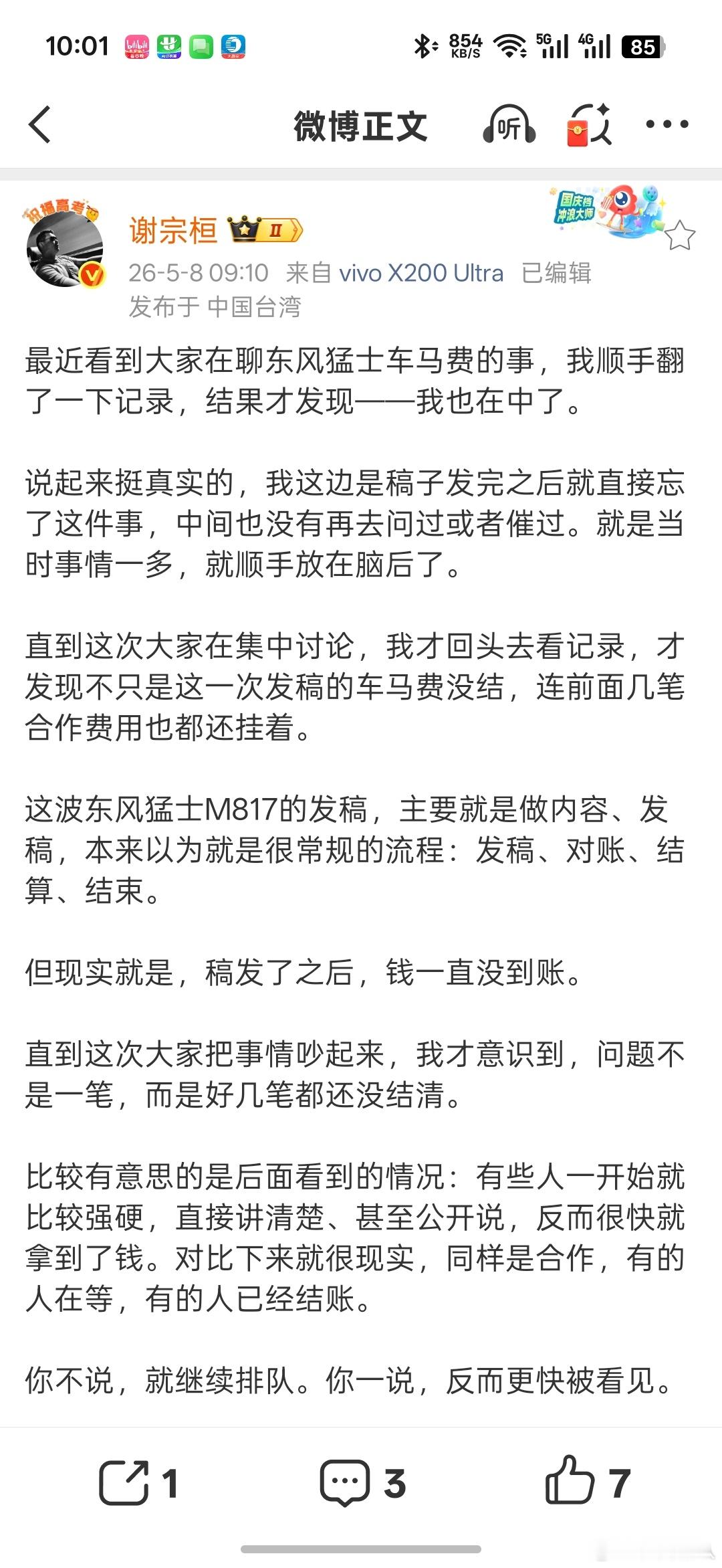 不是老谢我应该也不会去查一查果然我也有猛士M817 的车马没结算现在跟我说月底之