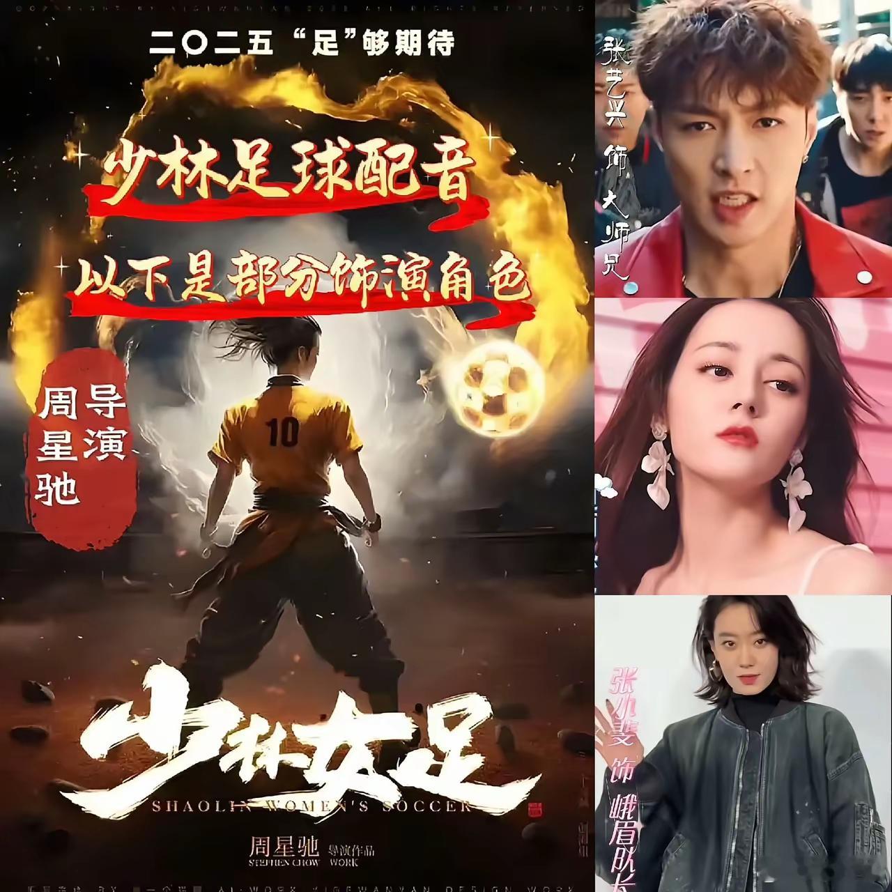 电影《女足》终于杀青了但网上却是对周星驰的吐槽声一片不是能力不行，也不是剧本不行