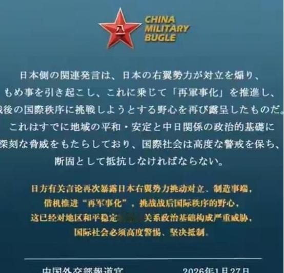 中国向世界发出要对日本动手的通告。1月27日，外交部发言人转载了中国军号发布的日