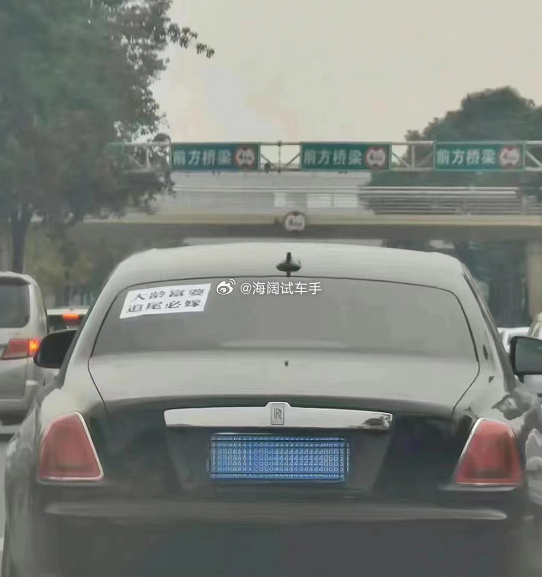 这车贴这个~~~您会追尾吗？？？海阔试车超话