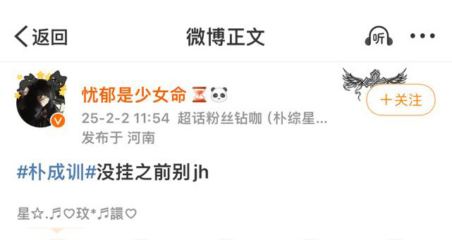 朴综星 大过年的别让我发你大头照 