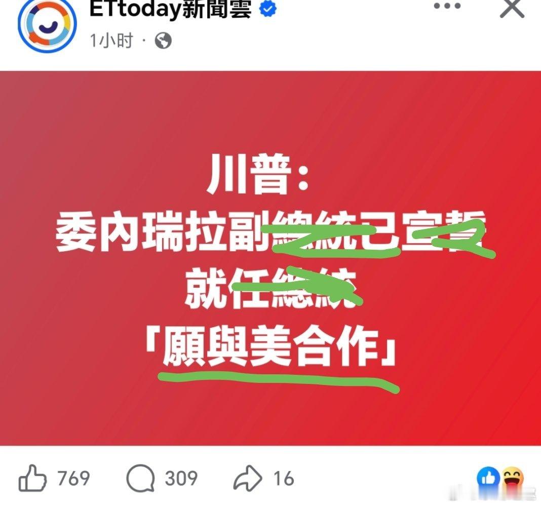 特朗普称将占领管理委内瑞拉🐶子表忠心了…… 