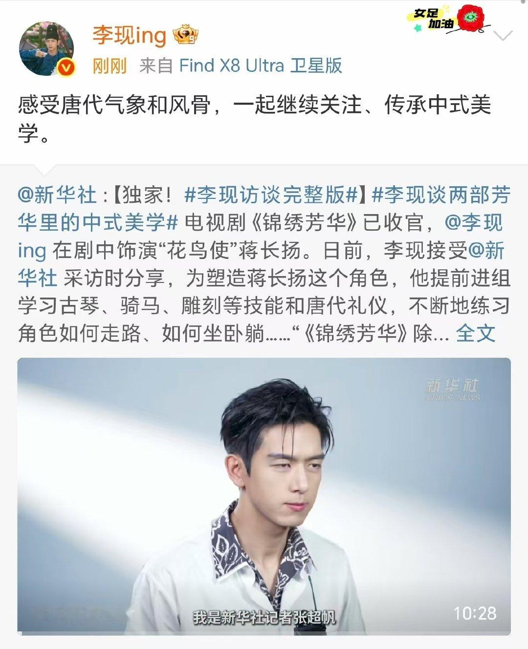 李现回应新华社 李现一起继续关注传承中式美学 李现一起继续关注传承中式美学 ​​