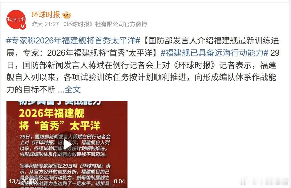 福建舰2026年现身太平洋？希望是真的，用歼35好好教他们做人 