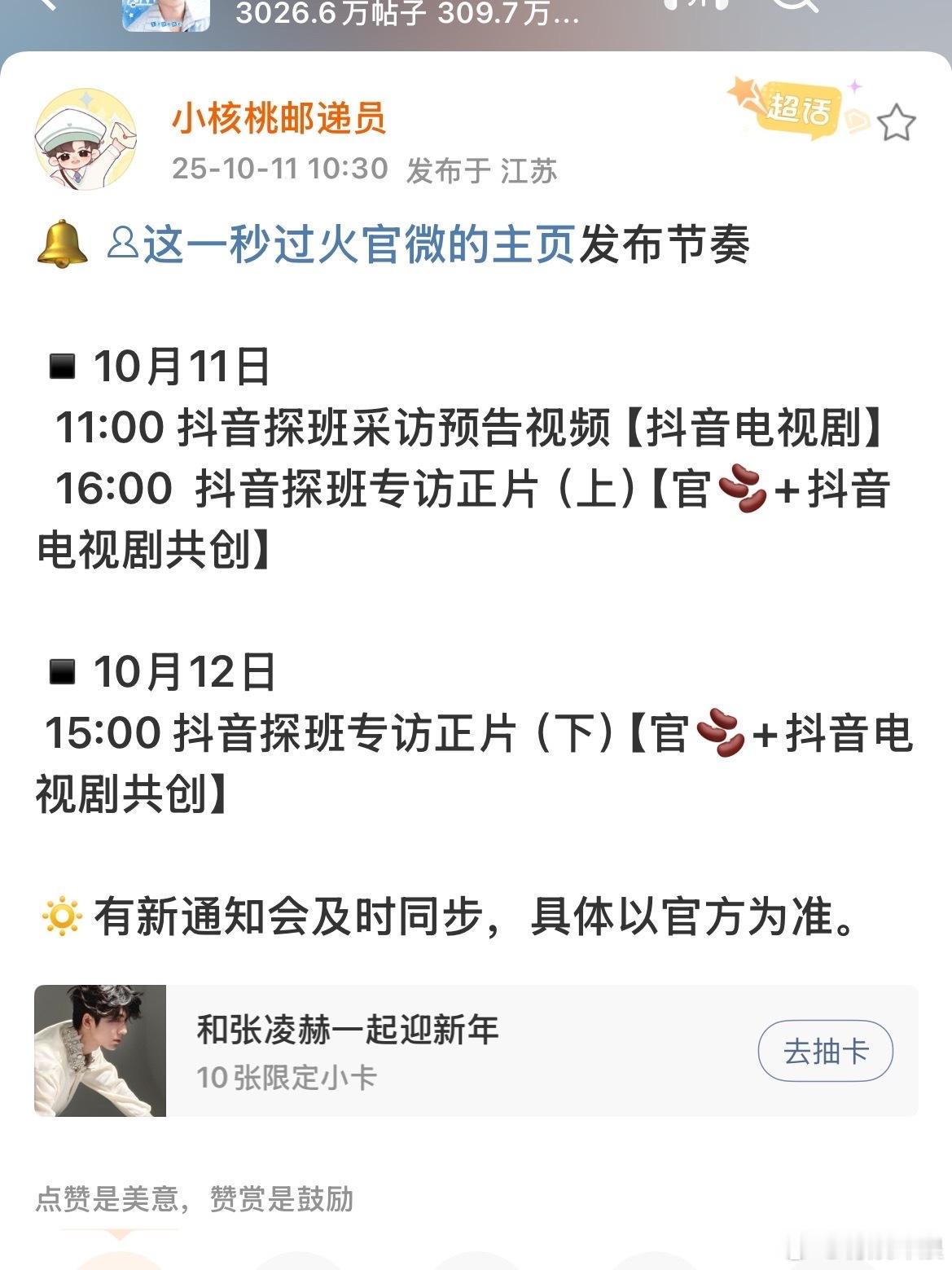 这一秒过火发布节奏张凌赫王楚然这一秒过火剧宣张凌赫王楚然这一秒过火剧宣，哇塞哇塞