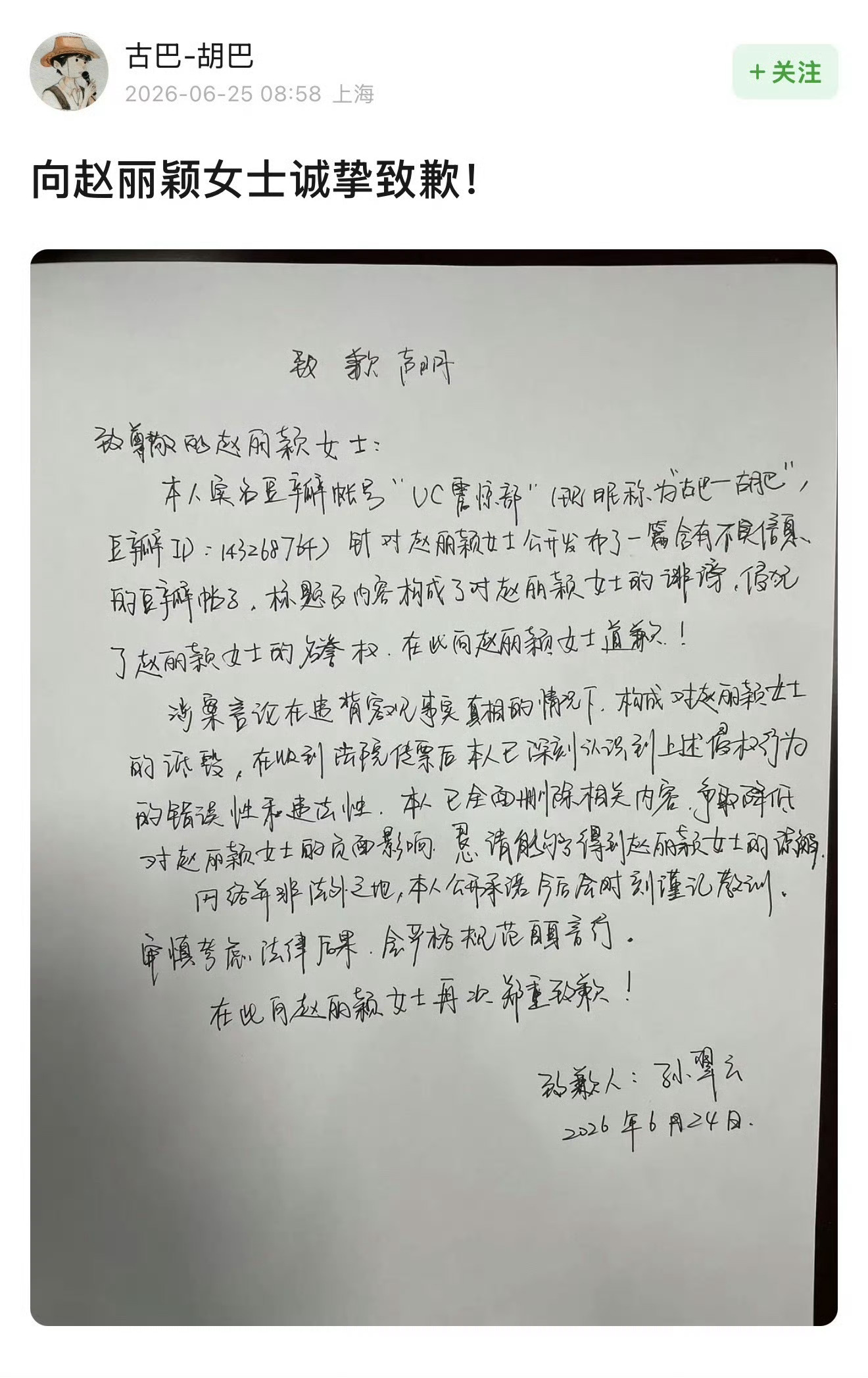 赵丽颖告豆瓣用户成功，手写道歉信有！昨天今天连续两封道歉信，告嘿力度很大哪里都不