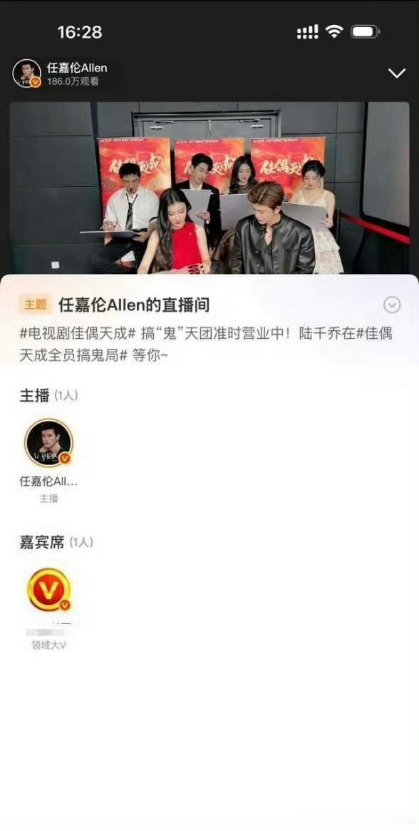 小日子又跑去看任嘉伦佳偶天成直播了