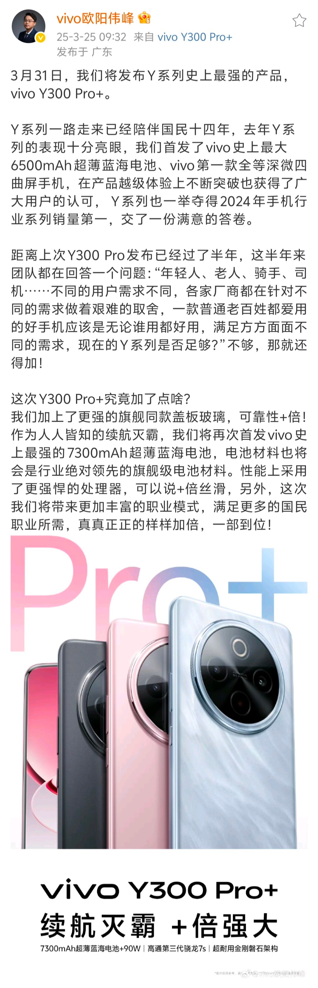 vivo Y300 Pro+定档3月31日啦，vivo Y系列夺得了2024年手