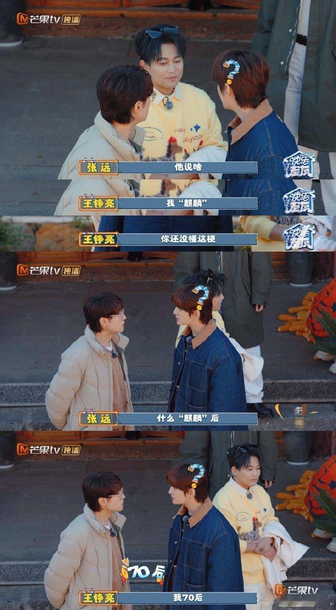 苏醒 我懂了但我不想懂 亮哥的谐音梗虽迟但到！“麒麟后” 一出，苏醒的表情直接封