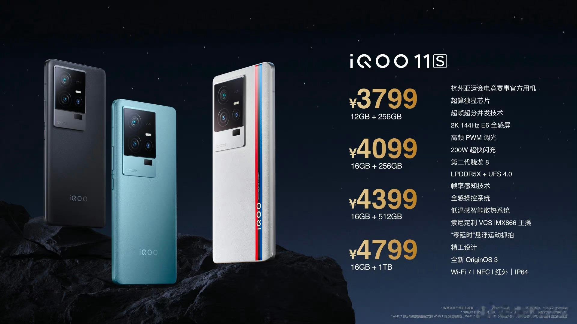 iQOO 11S正式发布，搭载了第二代骁龙8处理器，全系标配 2K 144Hz 